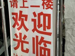 -铁锅哥米线