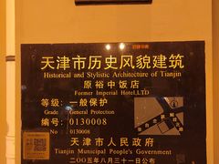 -天津五大道文化旅游区