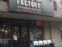 android_upload_pic-MI WU FACTORY米屋美食工厂餐厅(绿地店)