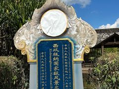 -中国科学院西双版纳热带植物园