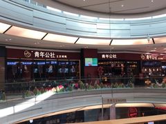 -青年公社烤鸭(蜀山万象汇店)