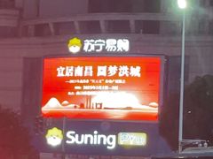 -苏宁易购(Suning Pro南昌东方银座店)