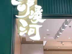 门面-泸溪河桃酥(西直门凯德店)