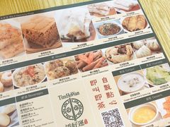 菜单-添好运点心专门店(百老汇店)