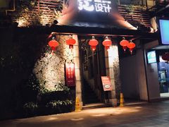 门面-范设计花园餐酒咖·中西餐·咖啡厅·酒馆