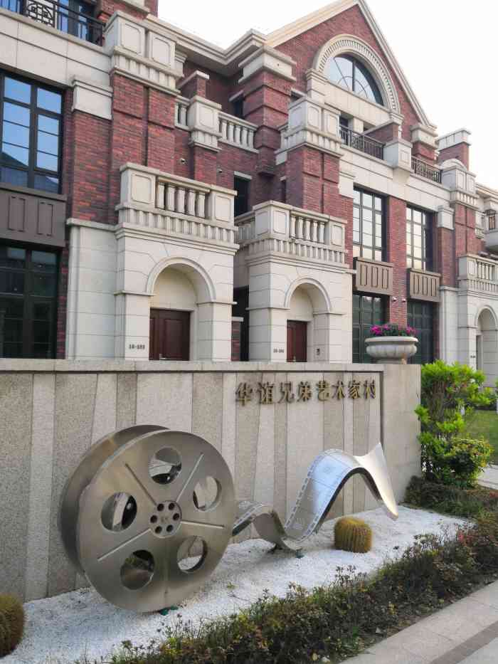 华谊兄弟艺术家村-"华谊兄弟投资的地产 产权只有40年 商住.