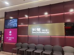 -知楚•精致湖北菜(武商MALL店)
