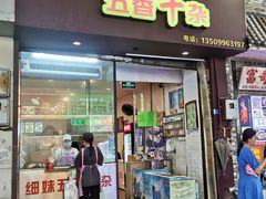 -细妹五香牛杂(步行街店)