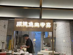 -顺峰顺水顺德菜(第一百货店)
