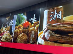 -湘中缘·湖南菜(娄底驻京办店)