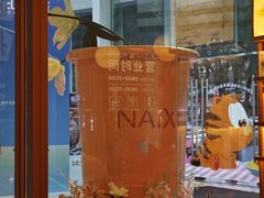 -奈雪的茶(东莞汇一城店)