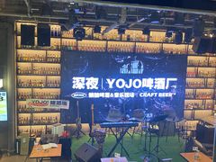 -深夜·YOJO啤酒厂(万象城店)