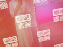 -歌友汇KTV(大悦城11层店)