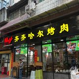厦门探店|吹爆这家烤肉！！我已沦陷