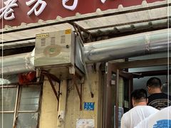 门面-老方子馅饼粥(台东店)