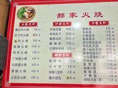 -郝家火烧(古城店)