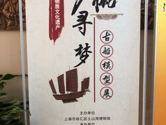 -土山湾博物馆