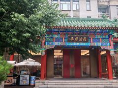 -庐灶江南·江南菜·四合院Bistro(东直门雍和宫·原华侨宾馆店)