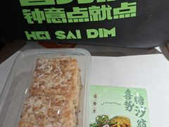 -喜势点·糖沙翁手工茶点·本地人茶居(永庆坊店)