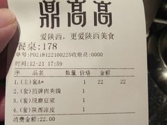 账单-鼎高高陕西美食(北京华联天通苑购物中心)