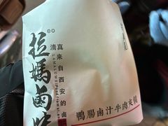 -清真拉妈卤味(回民街店)