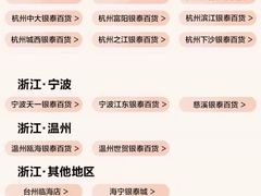 -杭州西湖银泰百货