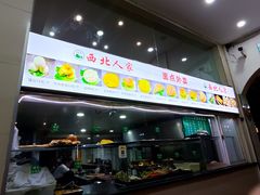-清真·西北人家风味馆(中山中路店)