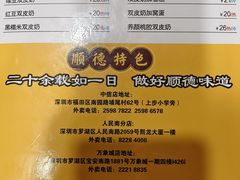 -正德顺順德雙皮奶(中信店)