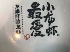-龙巢盱眙龙虾·牛蛙·烧烤宵夜(八卦岭店)