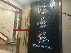 -岭南海晏楼(滨江东总店)