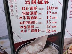 -孝店王酒酿馒头(安昌1店)