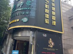 -金色印象·4k影院式足体养生(水晶郦城店)