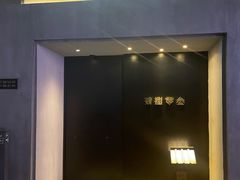 门面-贰捌零叁精致料理(钱湖店)