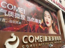 点击看大图 -南京康美美容医院·旗舰店