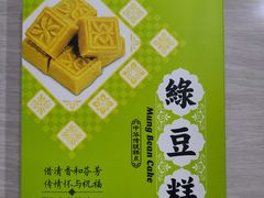 绿豆糕-清真全盛斋传统糕点(西羊市店)