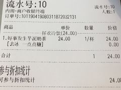 账单-杯欢制茶(三里屯店)