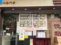 -悦点居