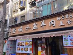 -陈掌柜澄城水盆羊肉(钟楼店)