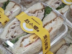 -赵小璐快乐甜品蛋糕(平安路店)