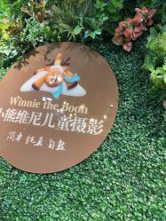 -小熊维尼高端儿童摄影(南山信和店)