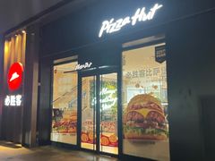 -必胜客(大观天地店)
