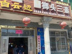 -榔头三蒸(汉川店)