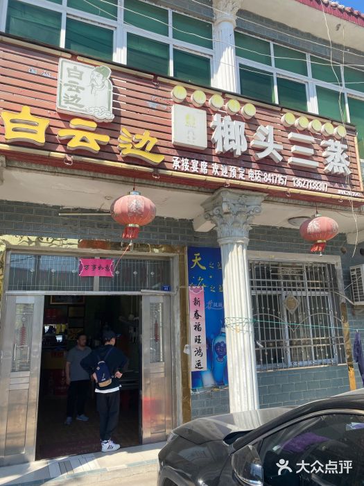 榔头三蒸(汉川店)图片