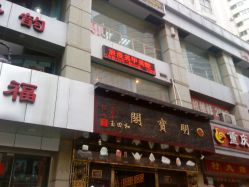 门面-浪漫美甲美睫