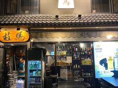 -桂马·日本料理·海胆·海鲜饭·酒场(民主广场店)