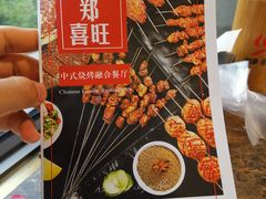 -郑喜旺烧烤(郑州总店)