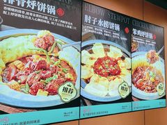 -满兴咱妈烀饼铁锅炖(兰州北街店)