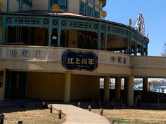 -铁路江上俱乐部