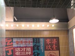 -老三样·旧食新味(船山路店)