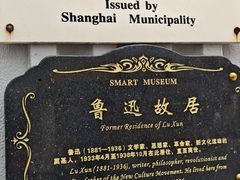 -上海鲁迅故居